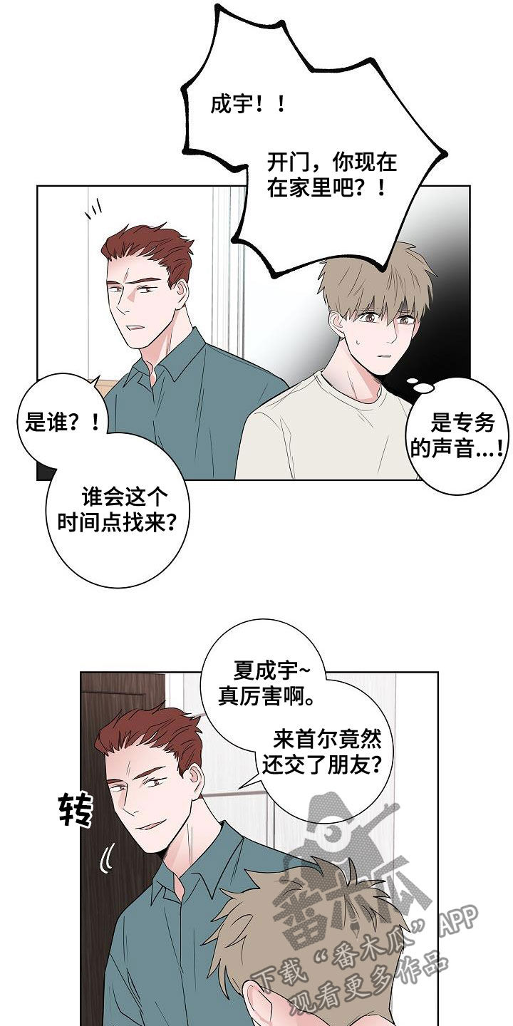 《猫狗攻防战》漫画最新章节第51章：结束免费下拉式在线观看章节第【17】张图片