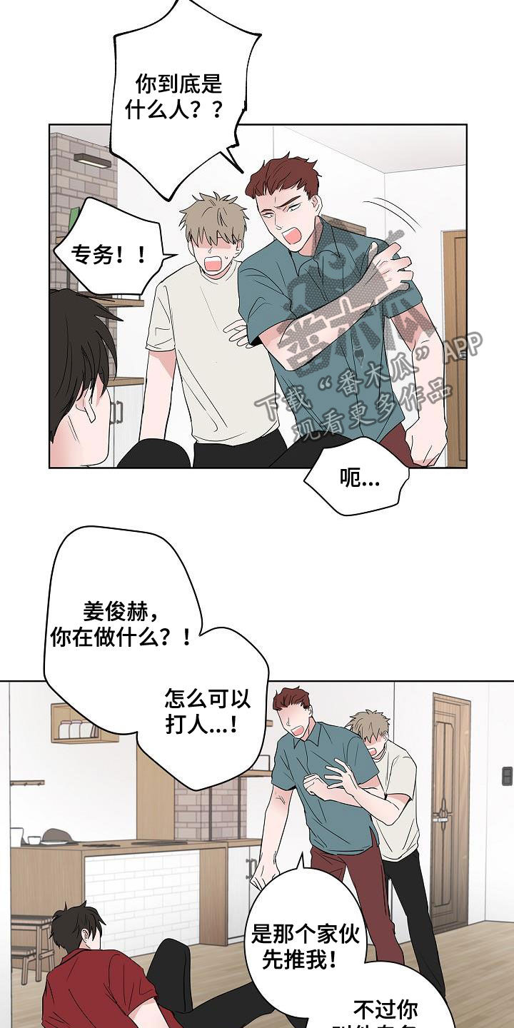 《猫狗攻防战》漫画最新章节第51章：结束免费下拉式在线观看章节第【10】张图片