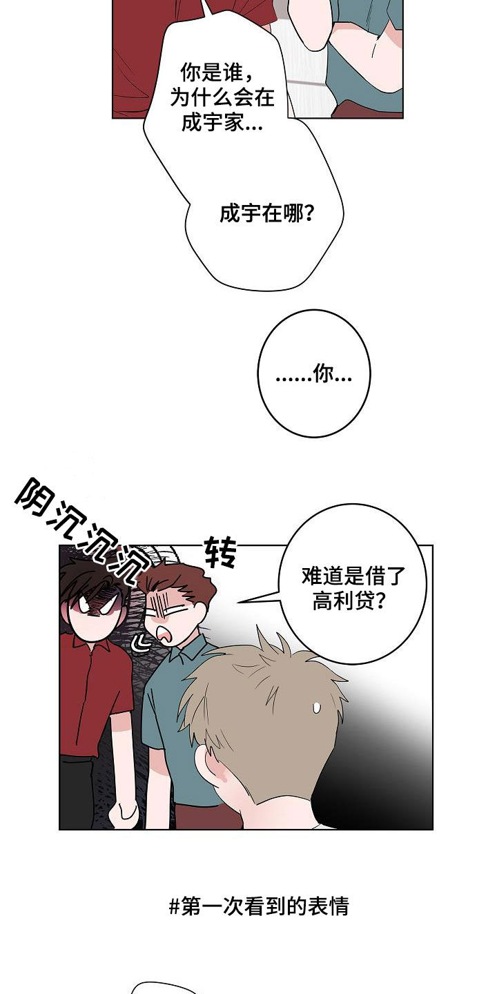 《猫狗攻防战》漫画最新章节第51章：结束免费下拉式在线观看章节第【14】张图片