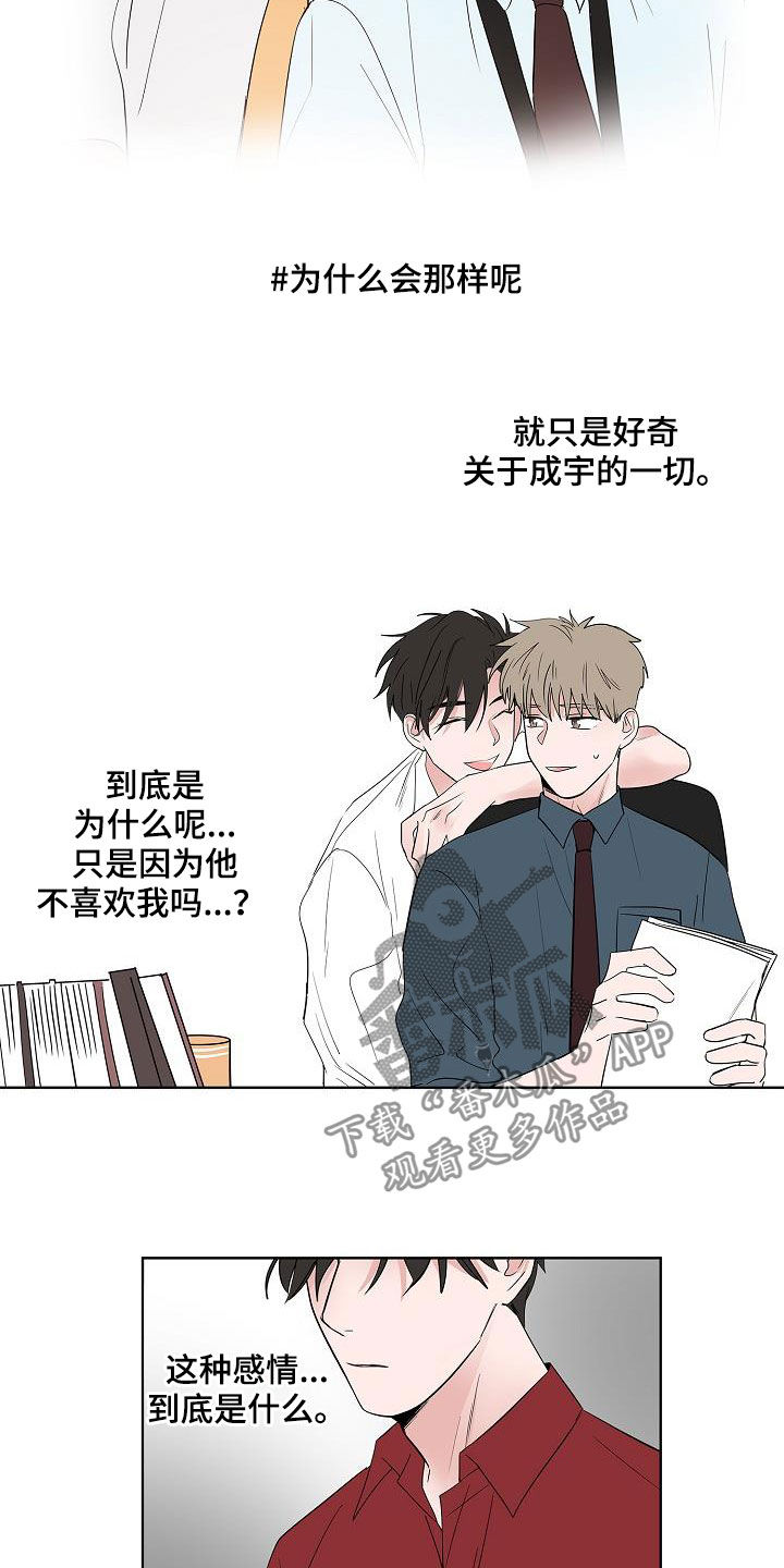 《猫狗攻防战》漫画最新章节第52章：醒悟免费下拉式在线观看章节第【11】张图片