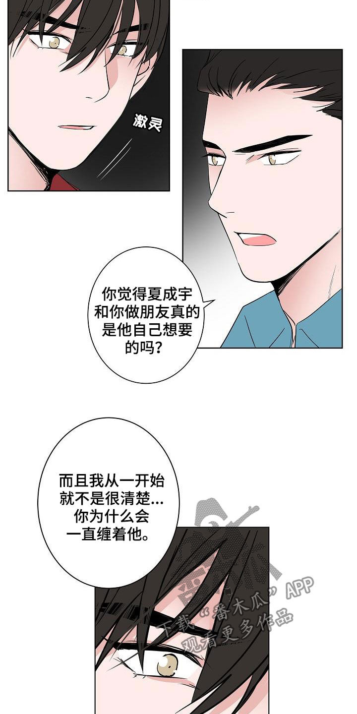 《猫狗攻防战》漫画最新章节第52章：醒悟免费下拉式在线观看章节第【17】张图片