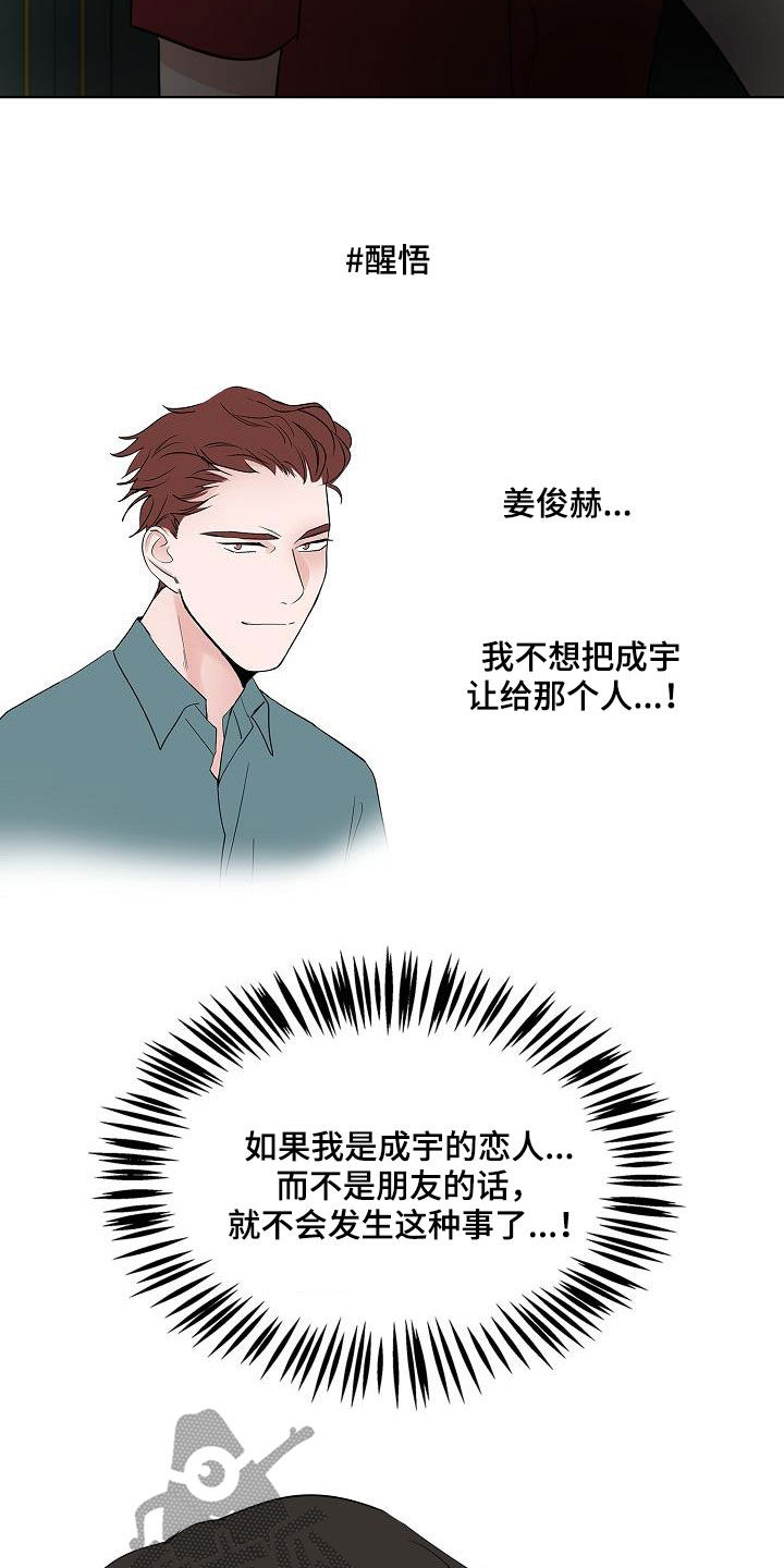 《猫狗攻防战》漫画最新章节第52章：醒悟免费下拉式在线观看章节第【4】张图片