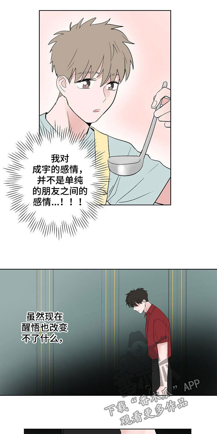 《猫狗攻防战》漫画最新章节第52章：醒悟免费下拉式在线观看章节第【2】张图片