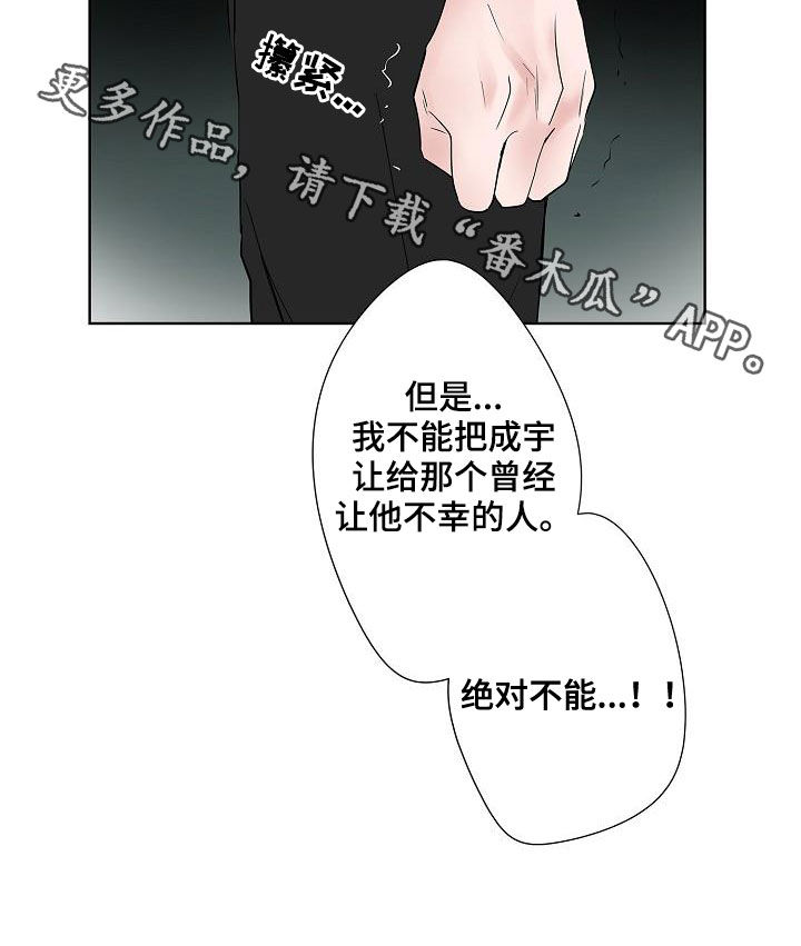 《猫狗攻防战》漫画最新章节第52章：醒悟免费下拉式在线观看章节第【1】张图片