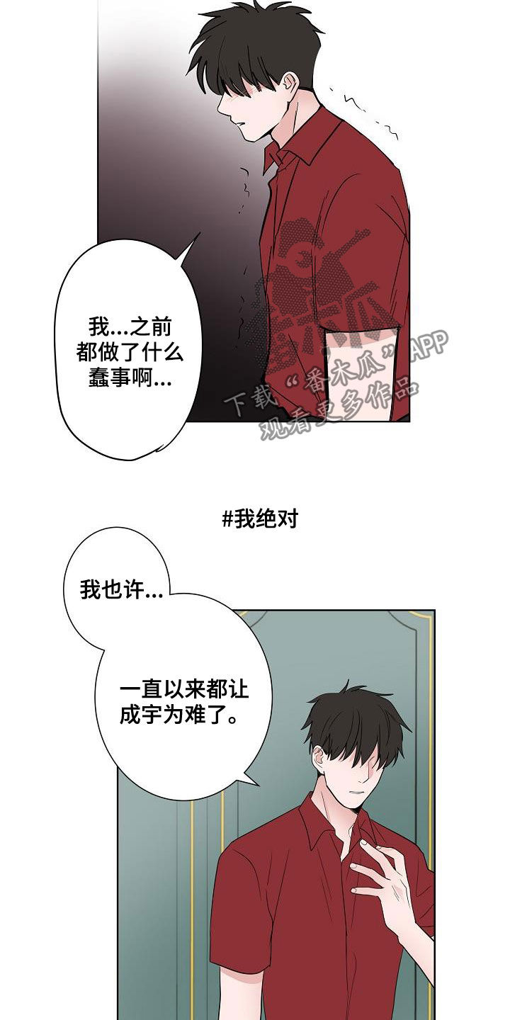 《猫狗攻防战》漫画最新章节第52章：醒悟免费下拉式在线观看章节第【9】张图片