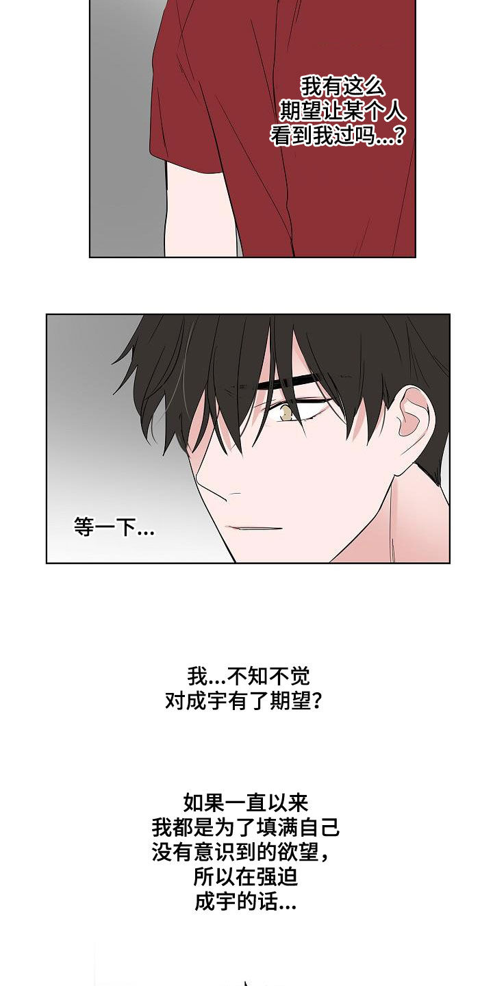 《猫狗攻防战》漫画最新章节第52章：醒悟免费下拉式在线观看章节第【10】张图片