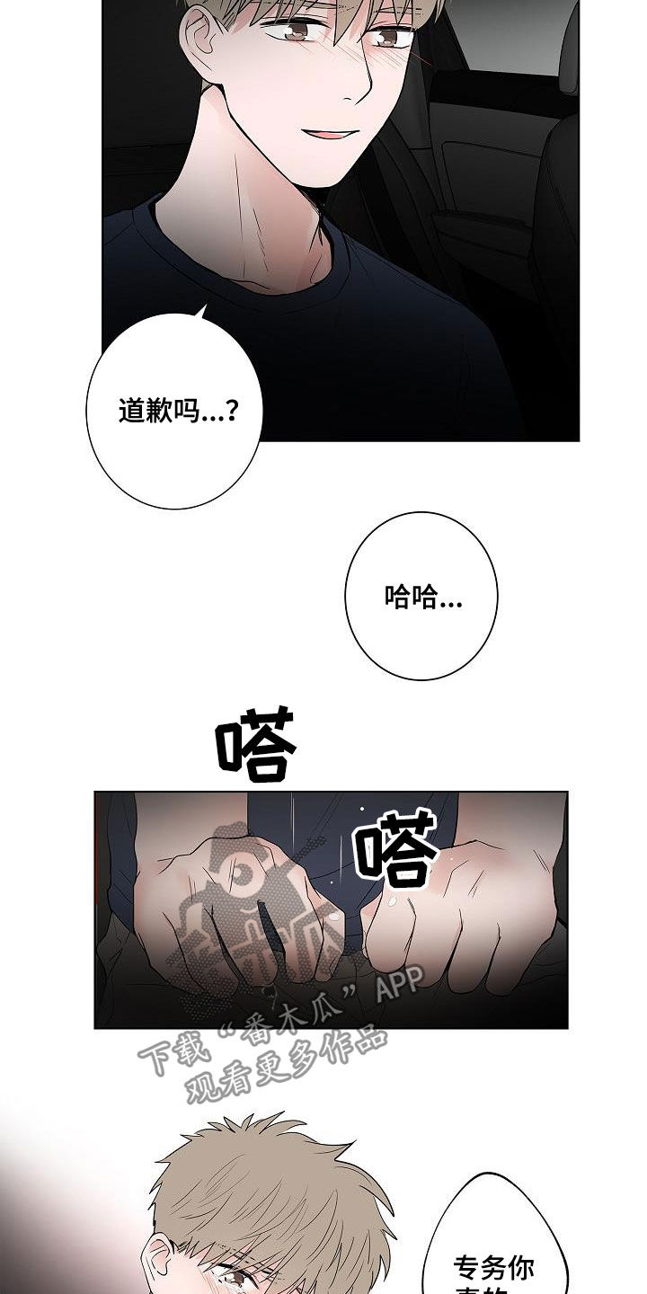 《猫狗攻防战》漫画最新章节第53章：发誓免费下拉式在线观看章节第【8】张图片