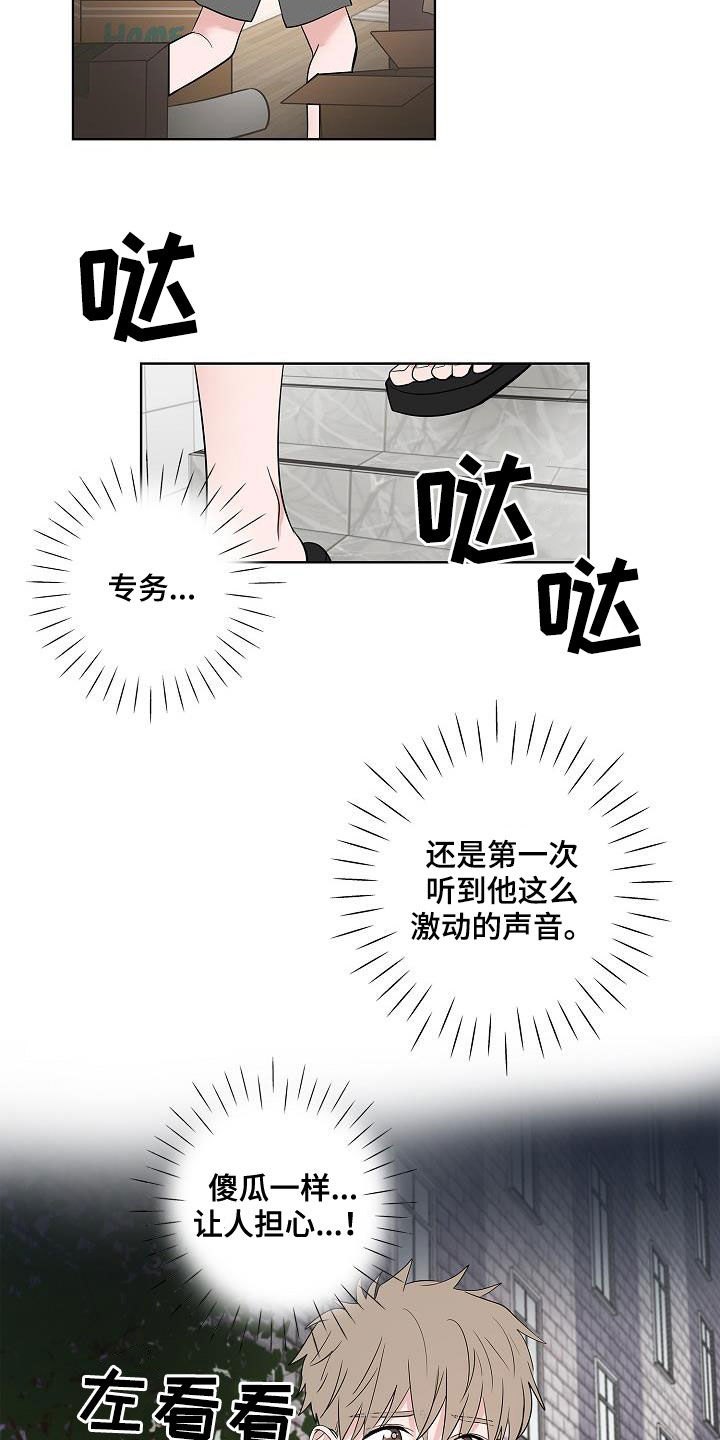 《猫狗攻防战》漫画最新章节第53章：发誓免费下拉式在线观看章节第【20】张图片