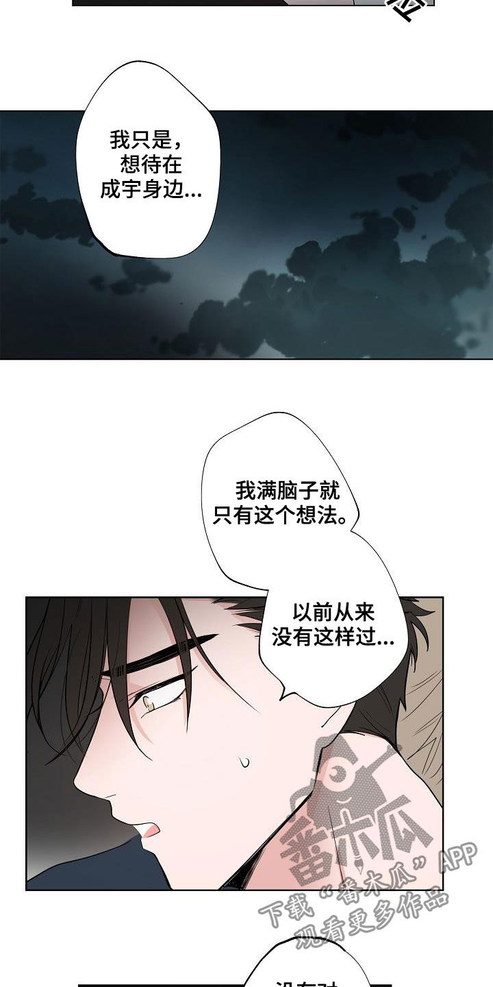 《猫狗攻防战》漫画最新章节第53章：发誓免费下拉式在线观看章节第【5】张图片