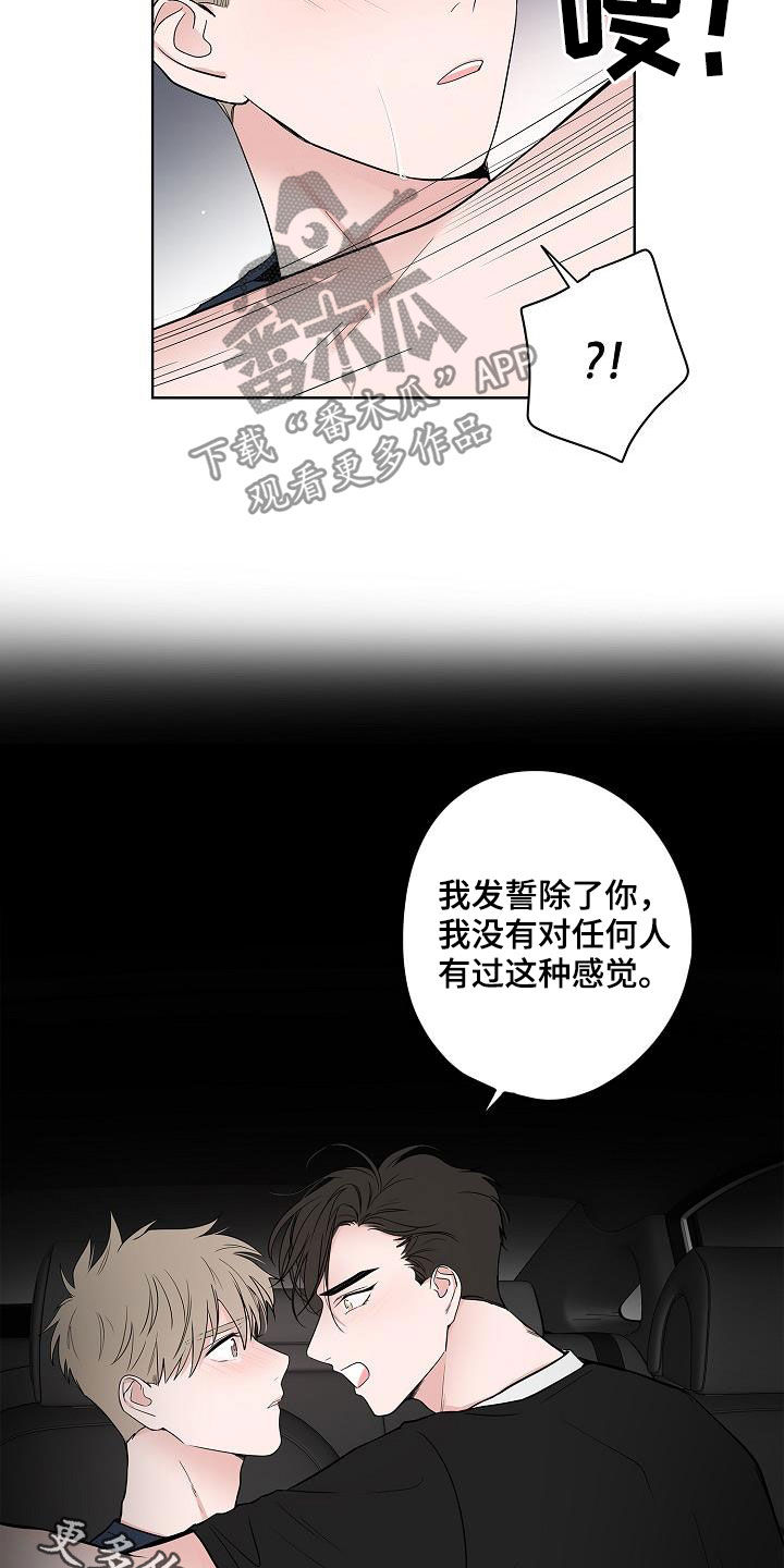 《猫狗攻防战》漫画最新章节第53章：发誓免费下拉式在线观看章节第【2】张图片