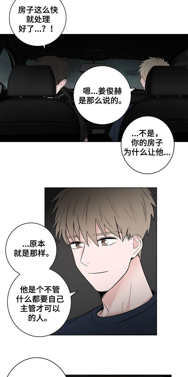 《猫狗攻防战》漫画最新章节第53章：发誓免费下拉式在线观看章节第【14】张图片