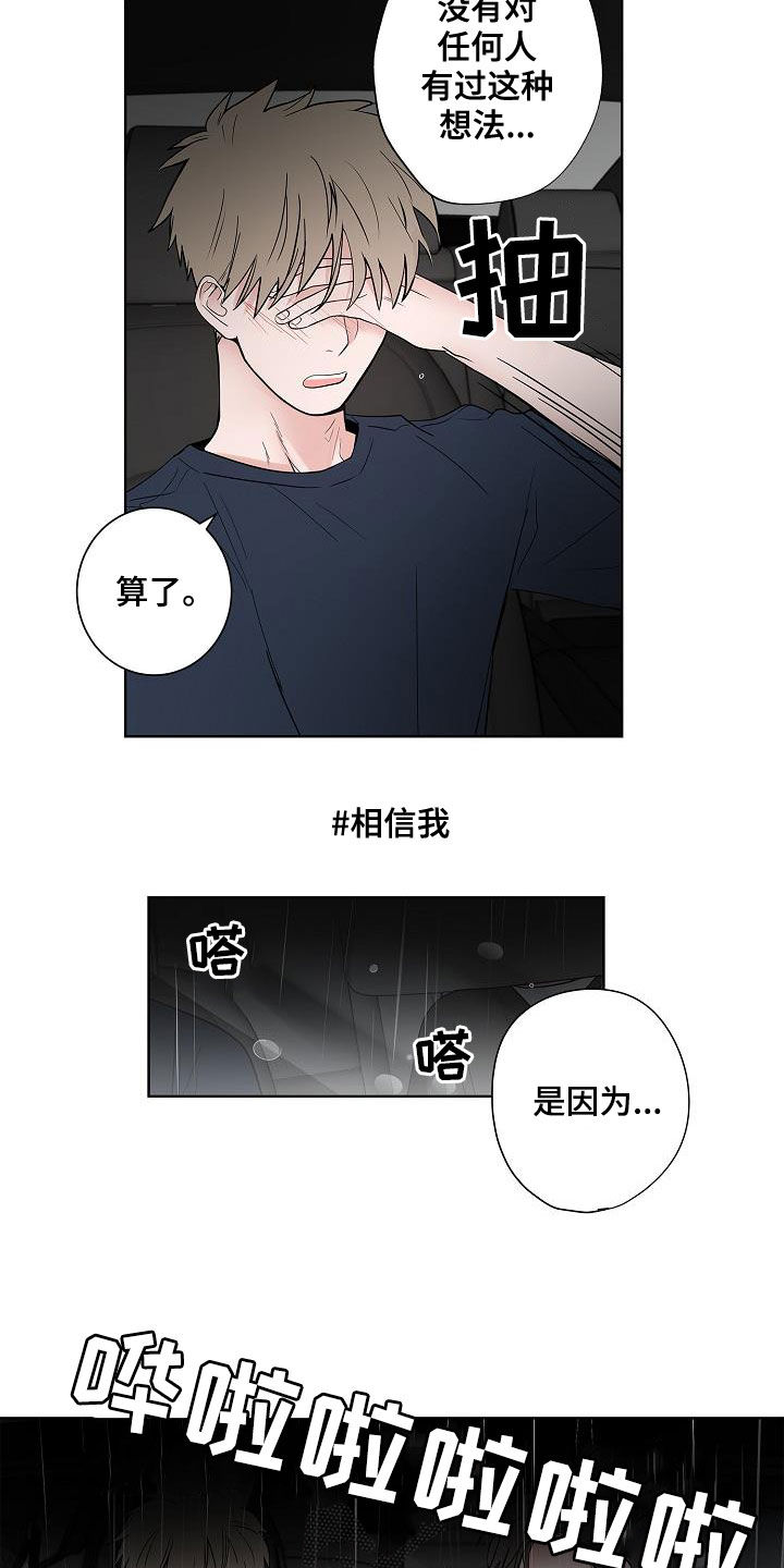 《猫狗攻防战》漫画最新章节第53章：发誓免费下拉式在线观看章节第【4】张图片