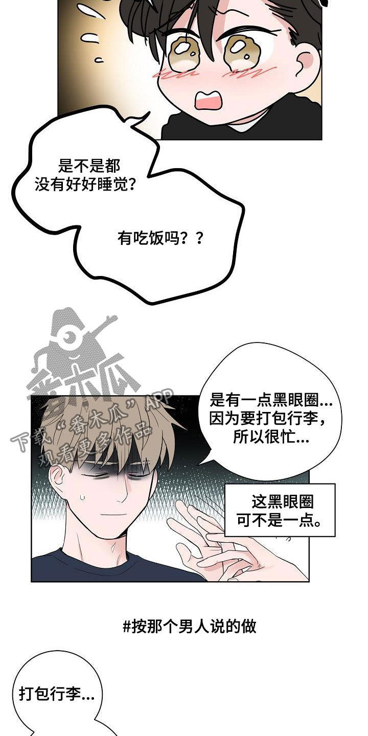 《猫狗攻防战》漫画最新章节第53章：发誓免费下拉式在线观看章节第【15】张图片