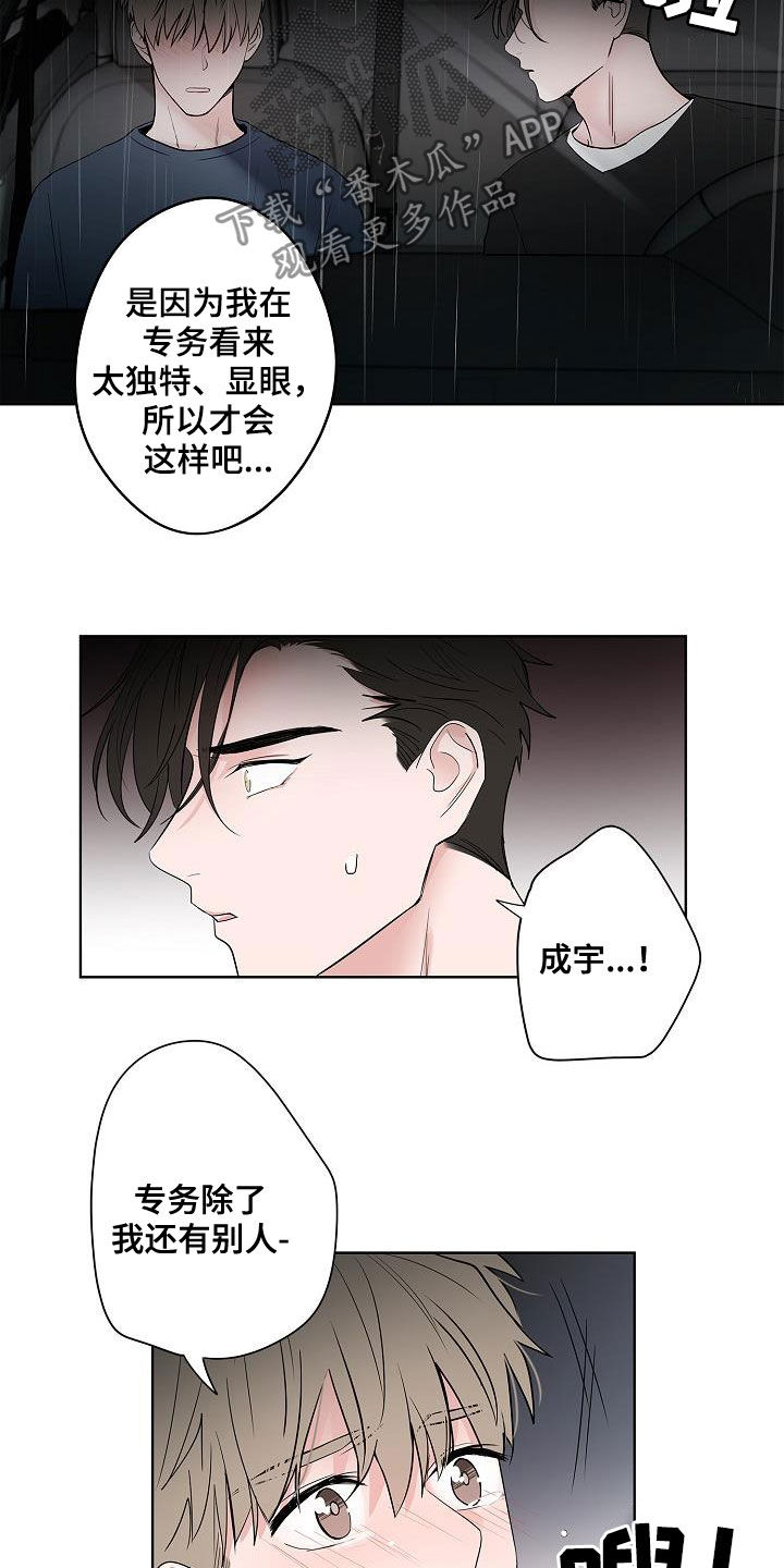 《猫狗攻防战》漫画最新章节第53章：发誓免费下拉式在线观看章节第【3】张图片