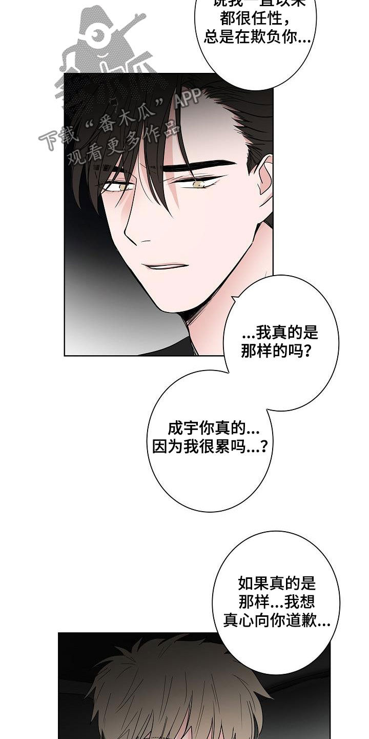 《猫狗攻防战》漫画最新章节第53章：发誓免费下拉式在线观看章节第【9】张图片