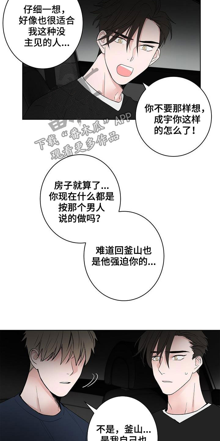 《猫狗攻防战》漫画最新章节第53章：发誓免费下拉式在线观看章节第【13】张图片