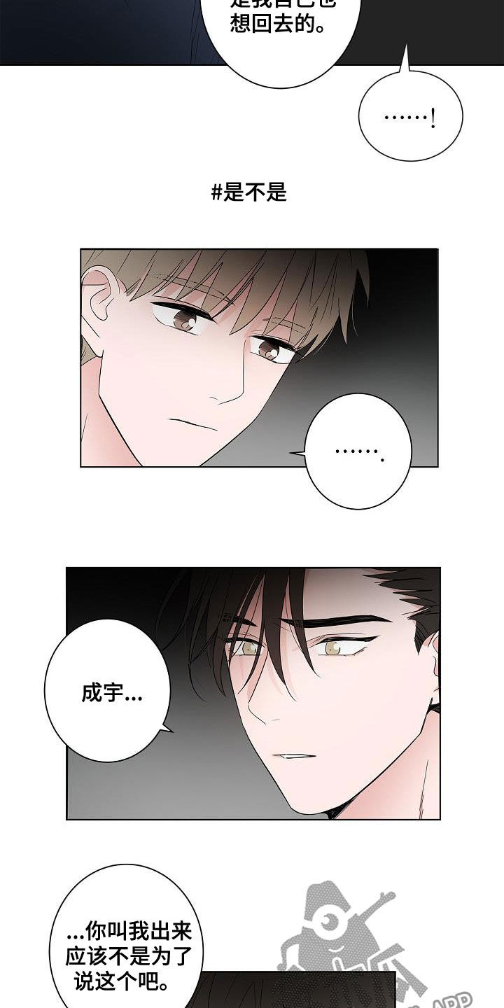 《猫狗攻防战》漫画最新章节第53章：发誓免费下拉式在线观看章节第【12】张图片