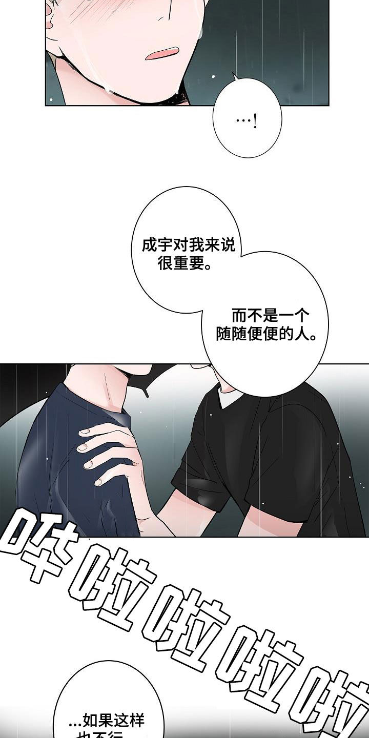 《猫狗攻防战》漫画最新章节第54章：我喜欢你免费下拉式在线观看章节第【6】张图片