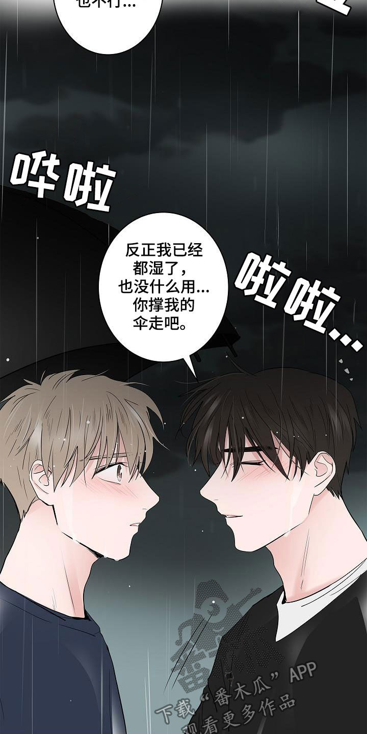 《猫狗攻防战》漫画最新章节第54章：我喜欢你免费下拉式在线观看章节第【5】张图片