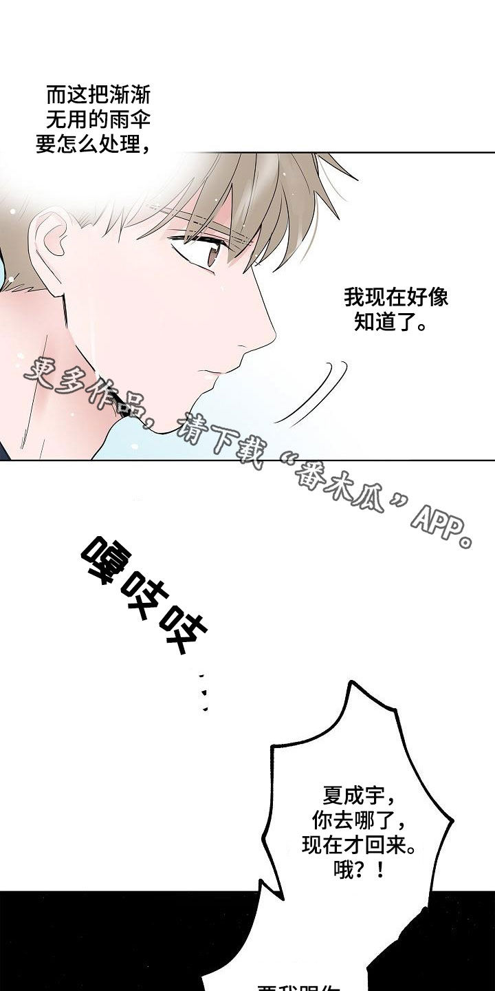 《猫狗攻防战》漫画最新章节第54章：我喜欢你免费下拉式在线观看章节第【2】张图片