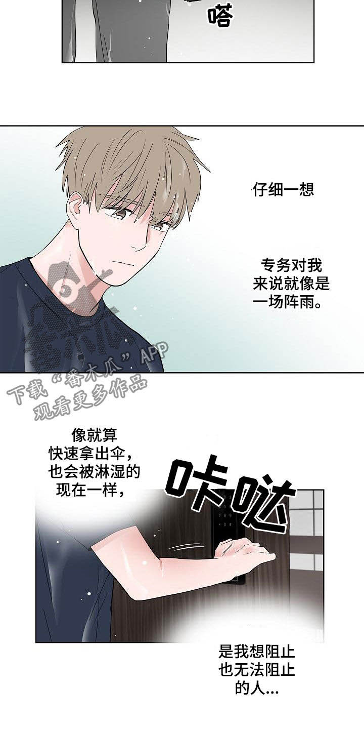 《猫狗攻防战》漫画最新章节第54章：我喜欢你免费下拉式在线观看章节第【3】张图片