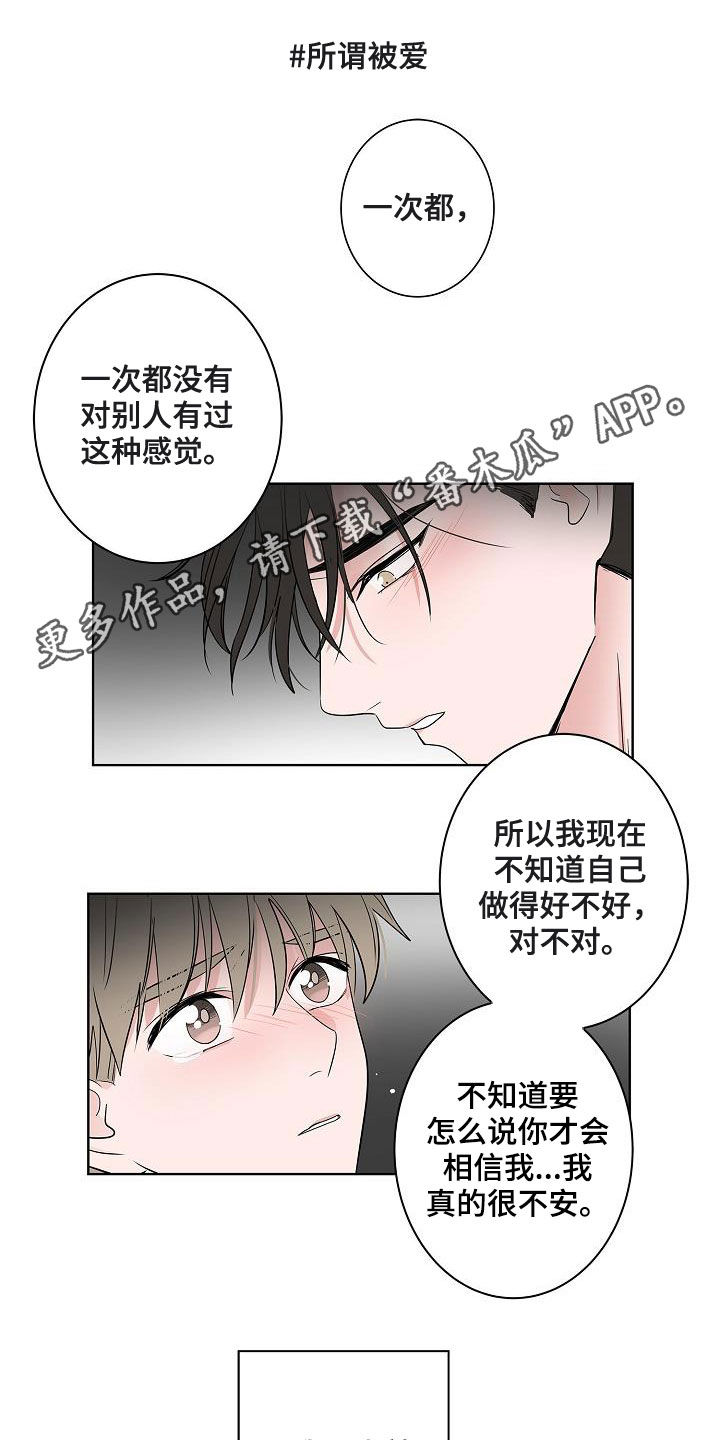 《猫狗攻防战》漫画最新章节第54章：我喜欢你免费下拉式在线观看章节第【25】张图片