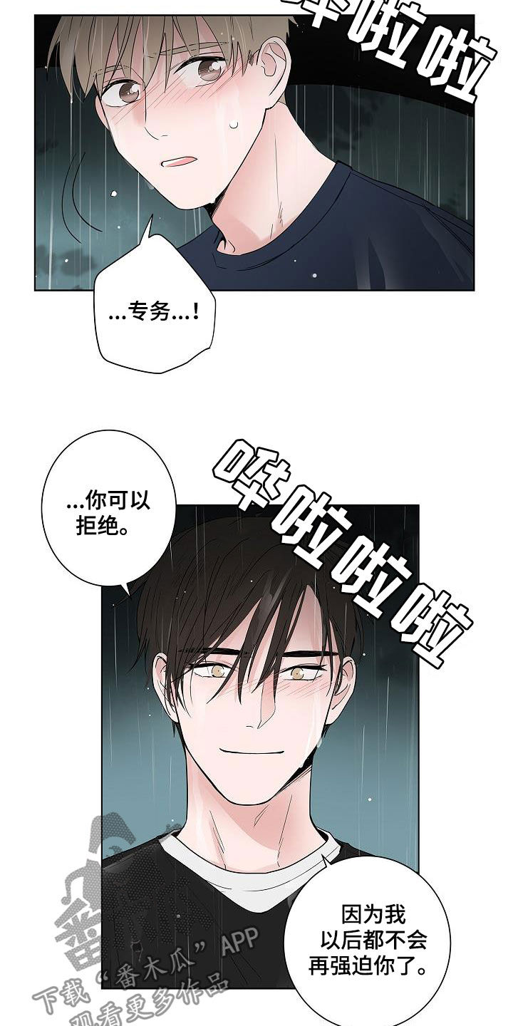 《猫狗攻防战》漫画最新章节第54章：我喜欢你免费下拉式在线观看章节第【8】张图片