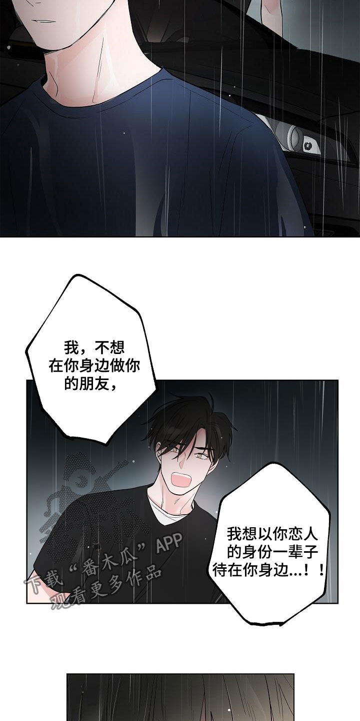 《猫狗攻防战》漫画最新章节第54章：我喜欢你免费下拉式在线观看章节第【11】张图片