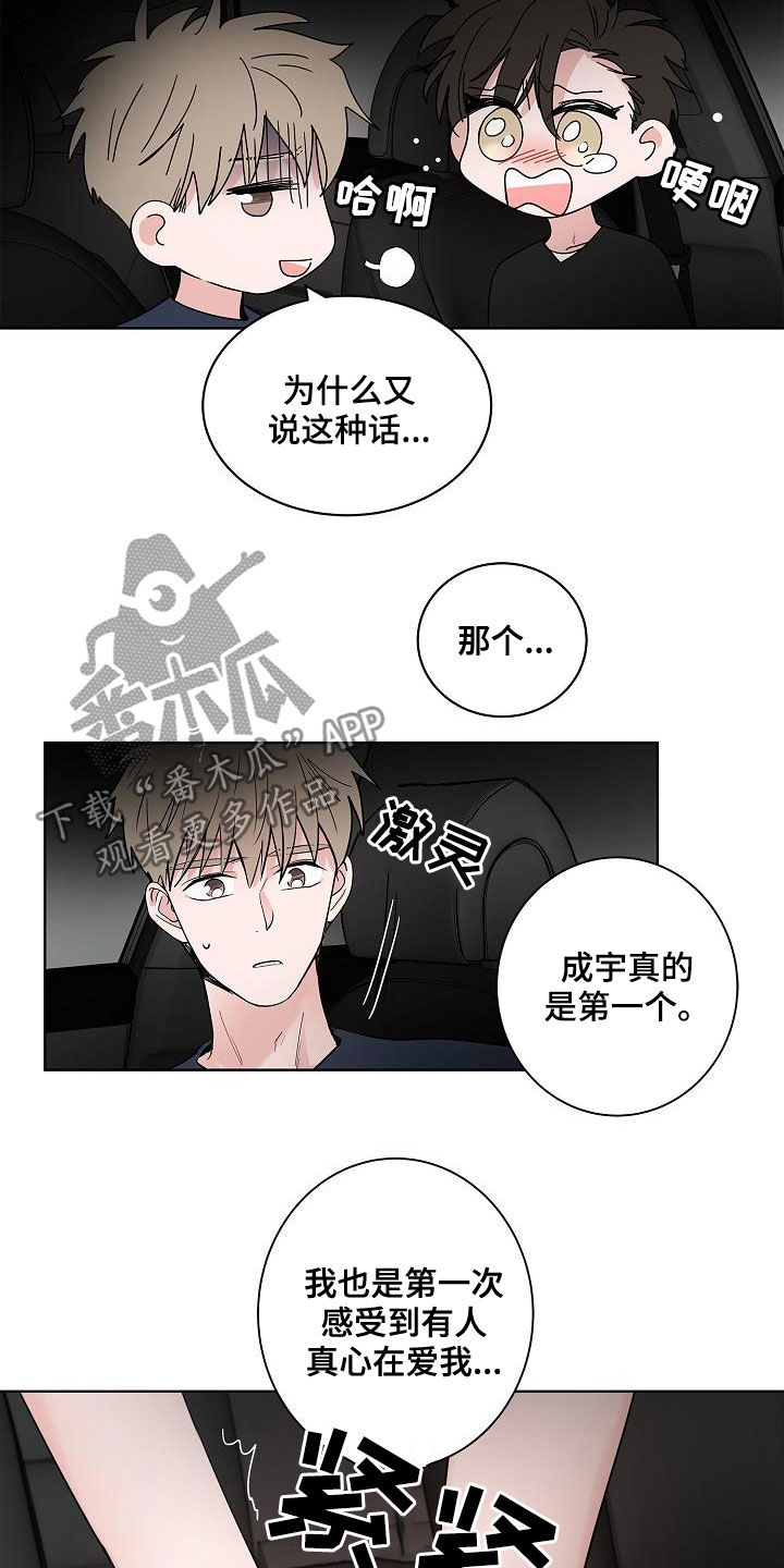 《猫狗攻防战》漫画最新章节第54章：我喜欢你免费下拉式在线观看章节第【16】张图片