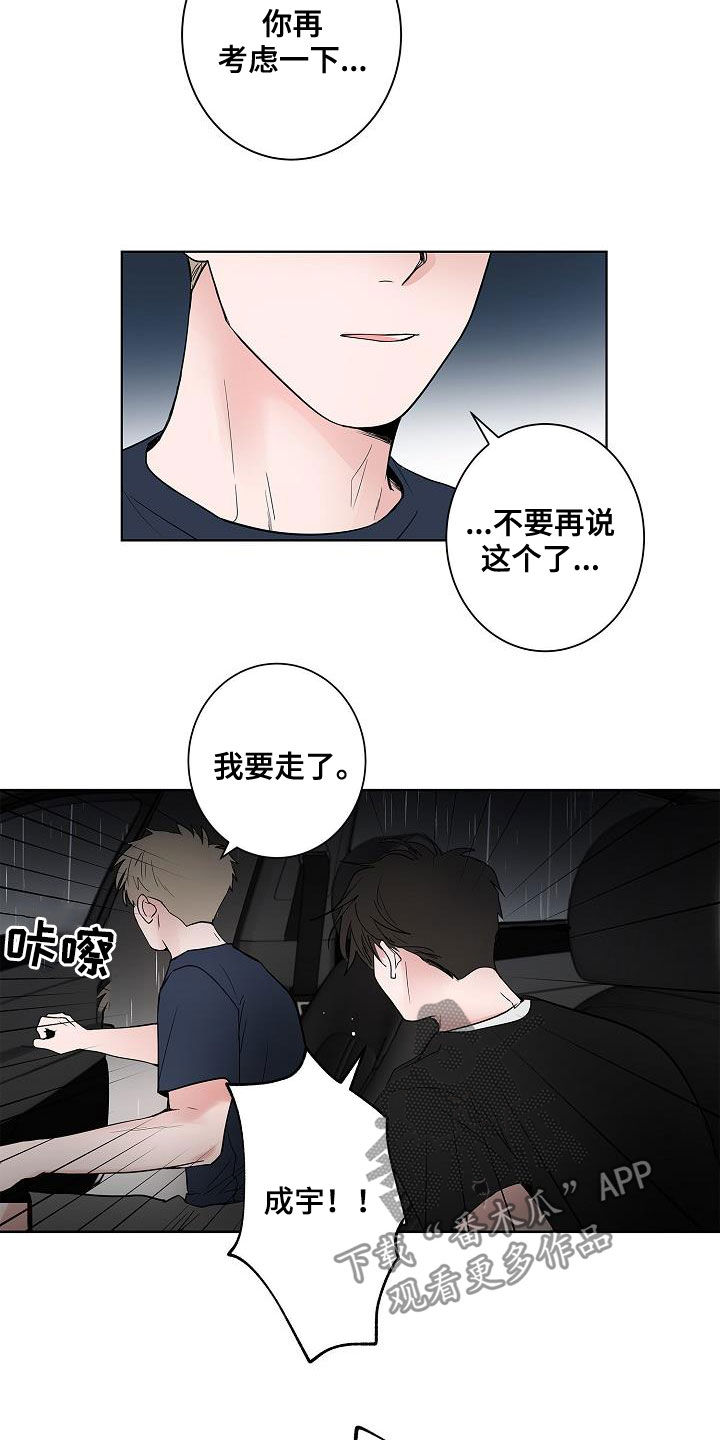 《猫狗攻防战》漫画最新章节第54章：我喜欢你免费下拉式在线观看章节第【13】张图片