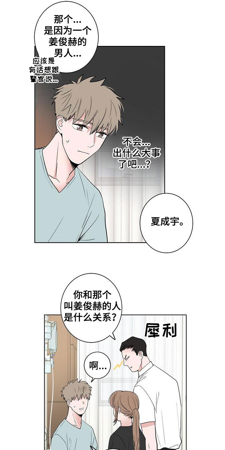 《猫狗攻防战》漫画最新章节第55章：互相喜欢免费下拉式在线观看章节第【14】张图片