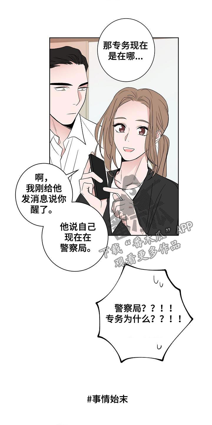 《猫狗攻防战》漫画最新章节第55章：互相喜欢免费下拉式在线观看章节第【15】张图片