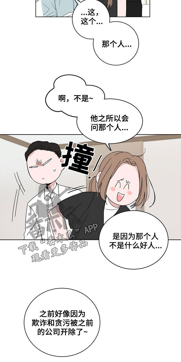 《猫狗攻防战》漫画最新章节第55章：互相喜欢免费下拉式在线观看章节第【13】张图片