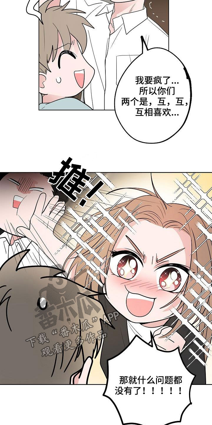 《猫狗攻防战》漫画最新章节第55章：互相喜欢免费下拉式在线观看章节第【4】张图片