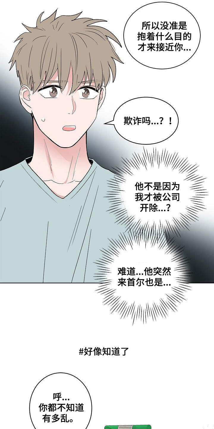 《猫狗攻防战》漫画最新章节第55章：互相喜欢免费下拉式在线观看章节第【12】张图片