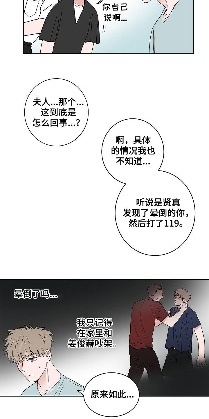 《猫狗攻防战》漫画最新章节第55章：互相喜欢免费下拉式在线观看章节第【16】张图片