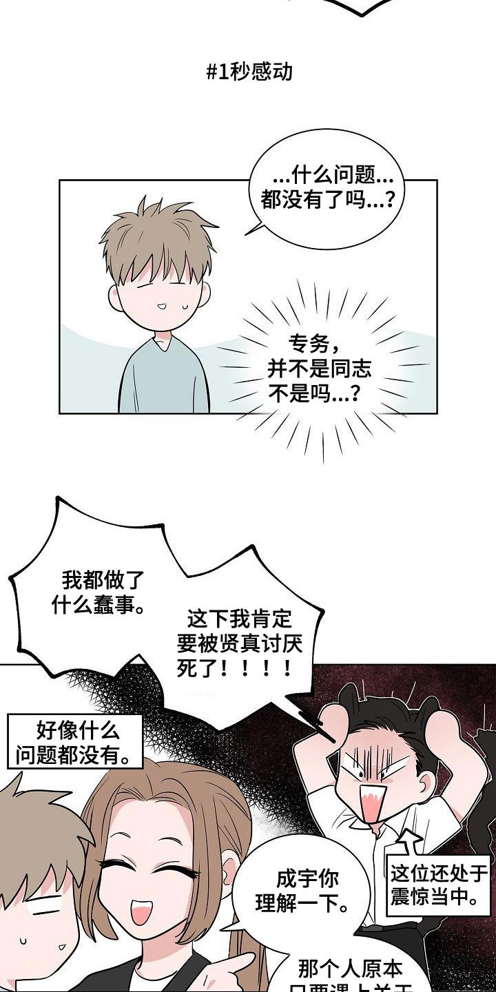 《猫狗攻防战》漫画最新章节第55章：互相喜欢免费下拉式在线观看章节第【3】张图片