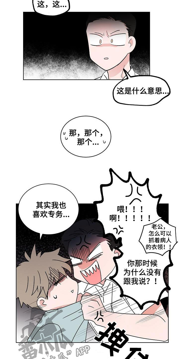 《猫狗攻防战》漫画最新章节第55章：互相喜欢免费下拉式在线观看章节第【6】张图片