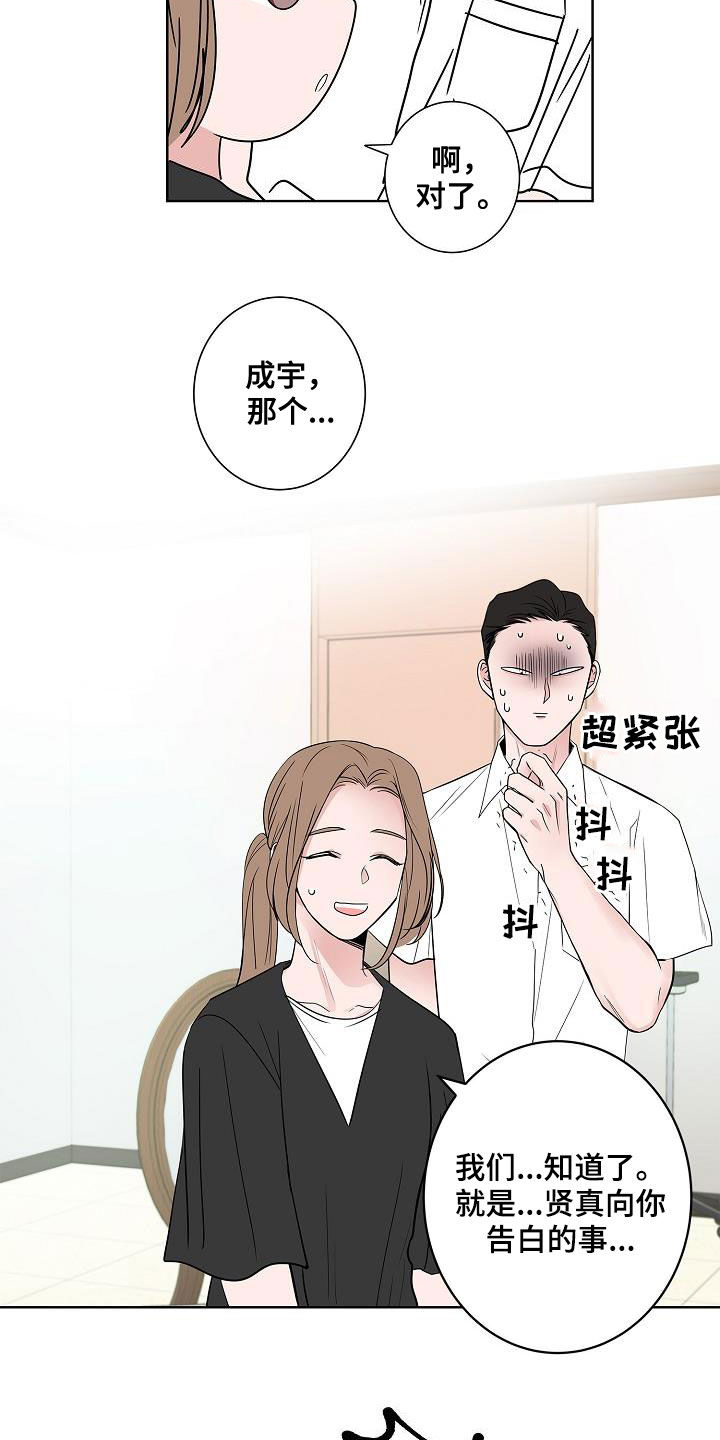 《猫狗攻防战》漫画最新章节第55章：互相喜欢免费下拉式在线观看章节第【10】张图片