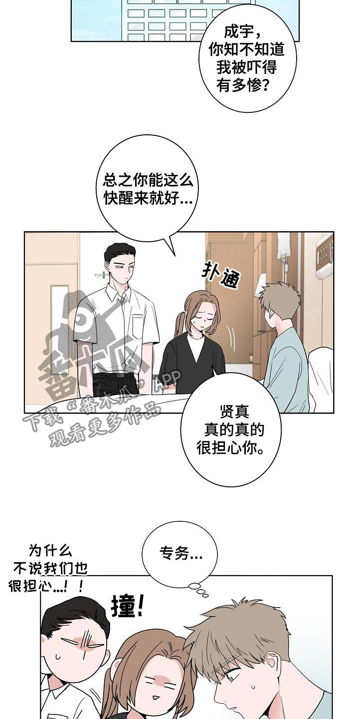 《猫狗攻防战》漫画最新章节第55章：互相喜欢免费下拉式在线观看章节第【17】张图片