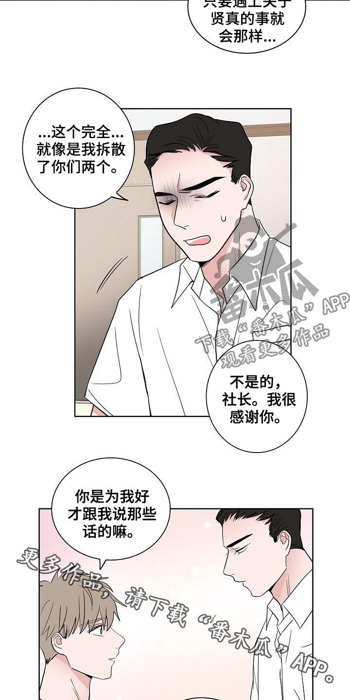 《猫狗攻防战》漫画最新章节第55章：互相喜欢免费下拉式在线观看章节第【2】张图片