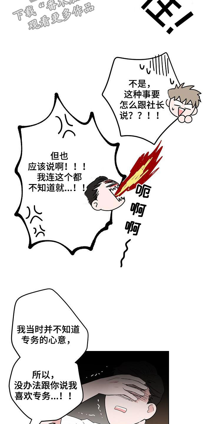 《猫狗攻防战》漫画最新章节第55章：互相喜欢免费下拉式在线观看章节第【5】张图片