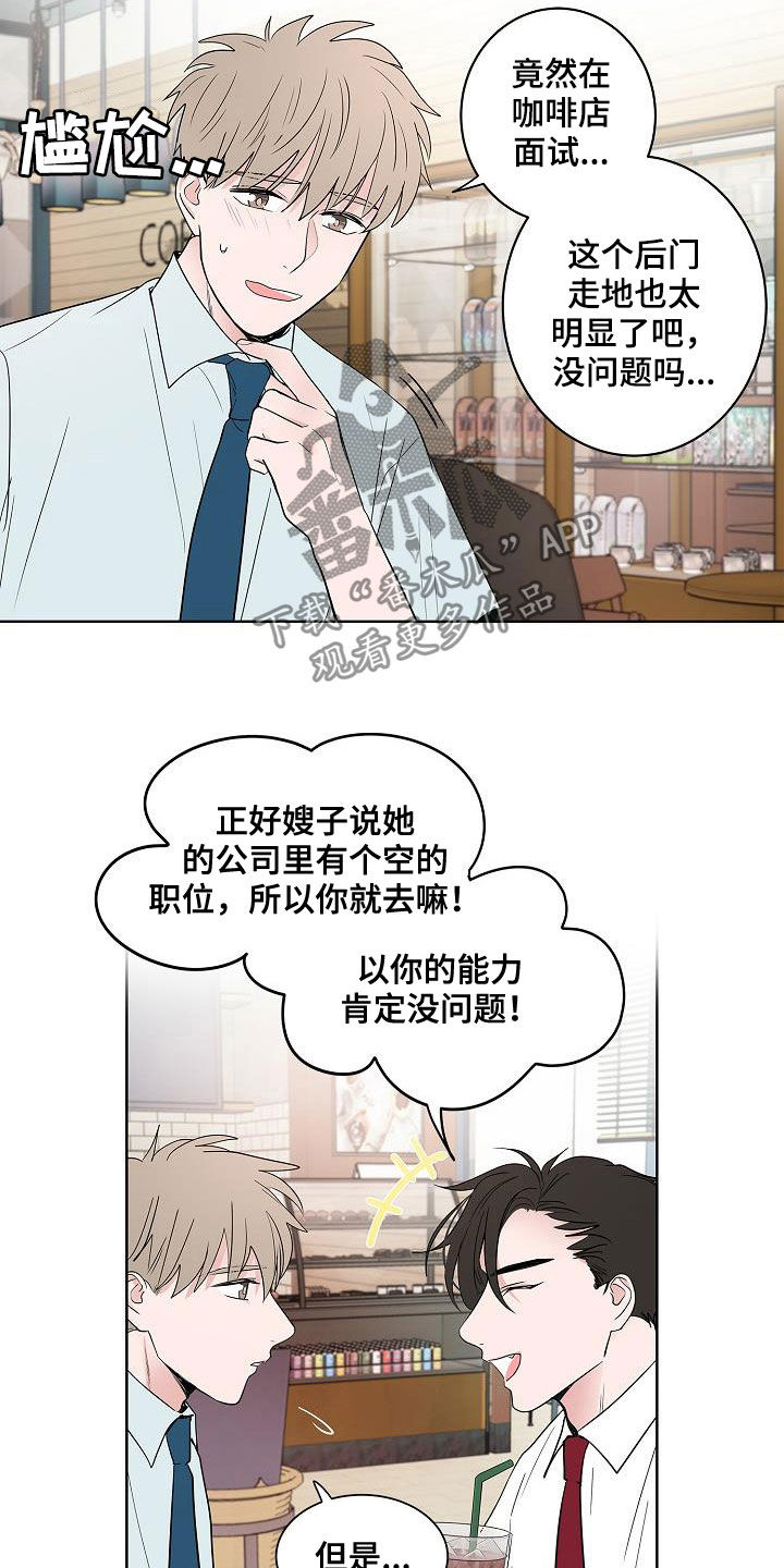 《猫狗攻防战》漫画最新章节第56章：同居免费下拉式在线观看章节第【5】张图片