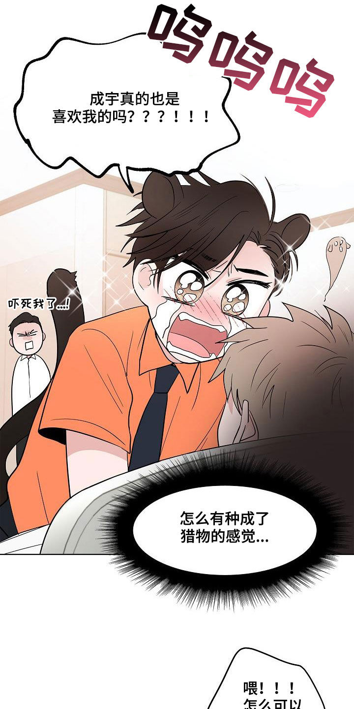 《猫狗攻防战》漫画最新章节第56章：同居免费下拉式在线观看章节第【21】张图片