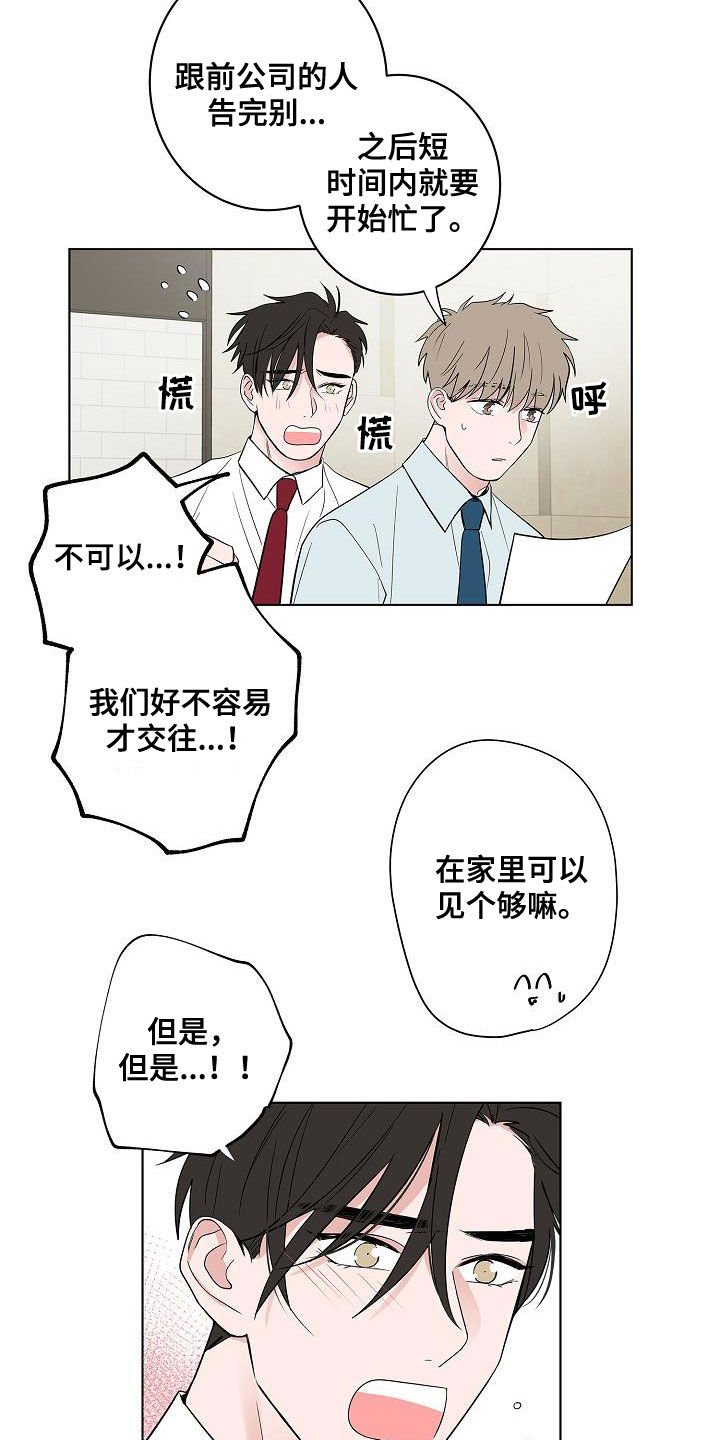 《猫狗攻防战》漫画最新章节第57章：告别免费下拉式在线观看章节第【12】张图片