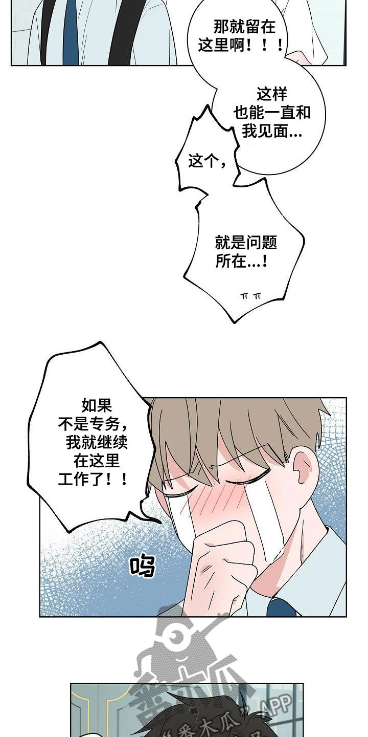 《猫狗攻防战》漫画最新章节第58章：釜山行免费下拉式在线观看章节第【10】张图片