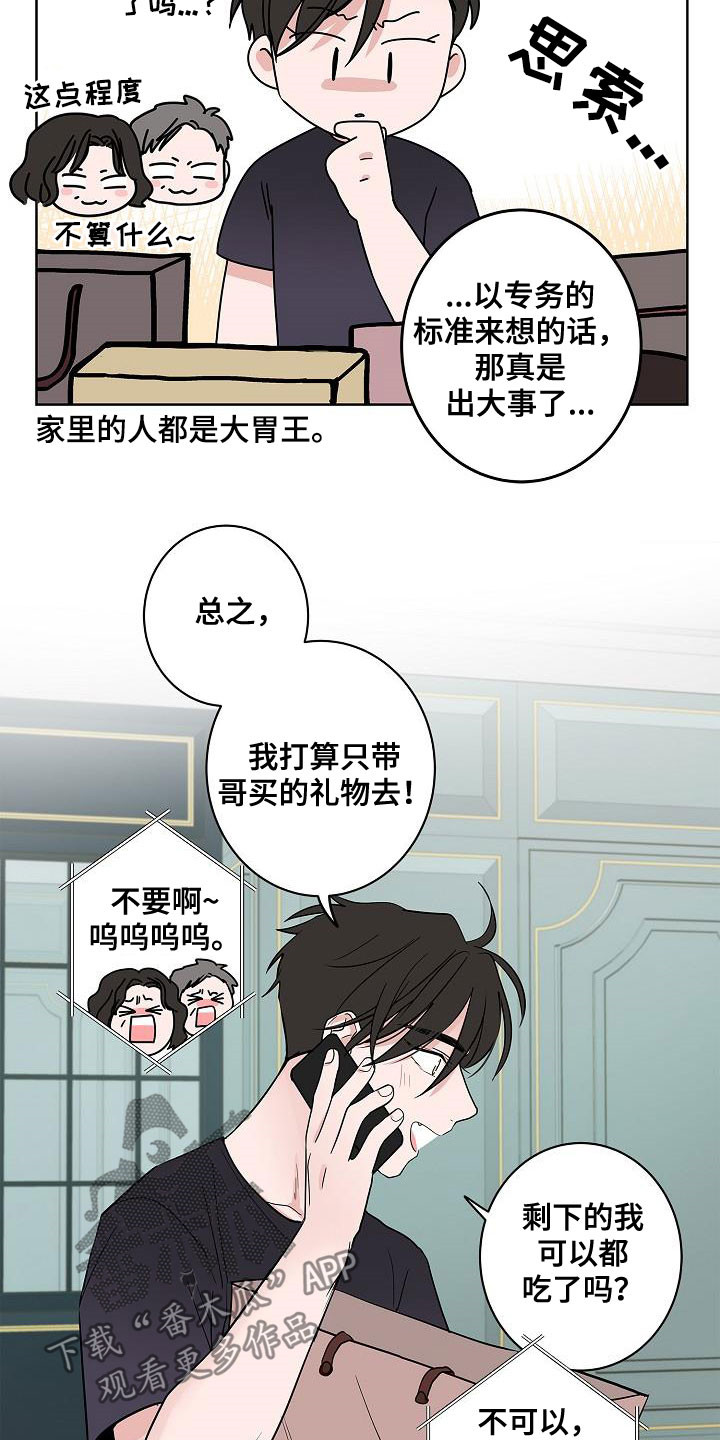 《猫狗攻防战》漫画最新章节第59章：抵达免费下拉式在线观看章节第【9】张图片