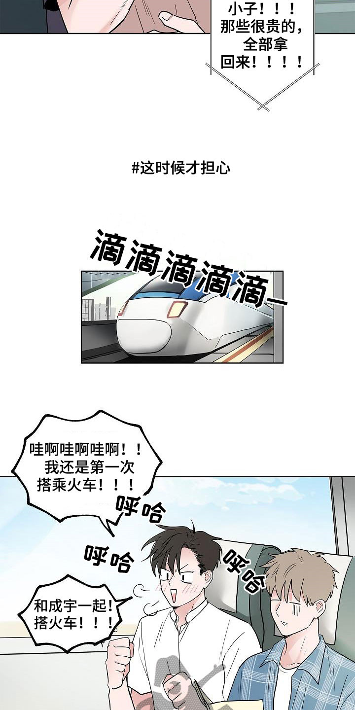 《猫狗攻防战》漫画最新章节第59章：抵达免费下拉式在线观看章节第【8】张图片