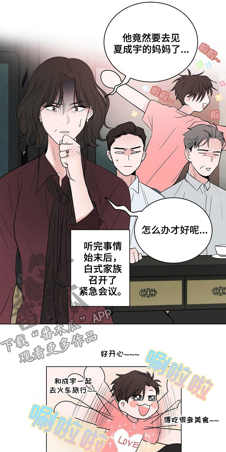 《猫狗攻防战》漫画最新章节第59章：抵达免费下拉式在线观看章节第【13】张图片