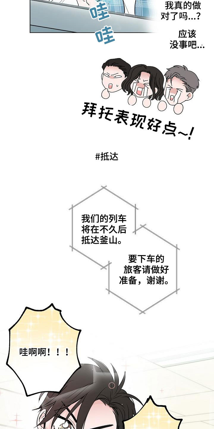 《猫狗攻防战》漫画最新章节第59章：抵达免费下拉式在线观看章节第【6】张图片